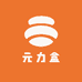 元力盒