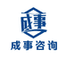 成事管理咨询创投俱乐部