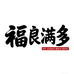 福良满多生鲜食品供应链