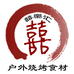 喜乐汇烧烤火锅食材店零售店