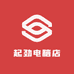 起劲电脑店