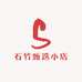 石竹甄选小店