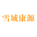雪域康源滋补养生专营店