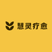 慧灵疗愈教育咨询工作室