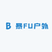 暴FU户外