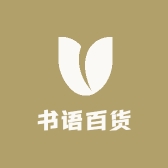 书语百货