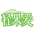 轻果爱果酒