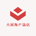 大凤海产品店