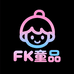 FK童品