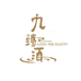 九仙生的店