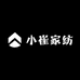 小崔家纺