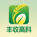 丰收高科种业