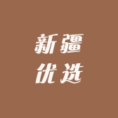 新疆优选1
