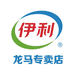 伊利龙马专卖店
