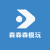森森森模玩