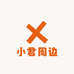 小君周边