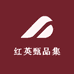 红英甄品集