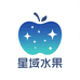 星域水果