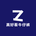 真好看牛仔裤