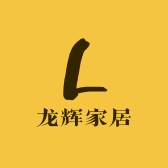 龙辉家居