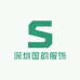 深圳国韵服饰