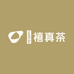 祐禧真茶
