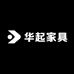 华起家具