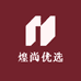 煌尚优选