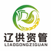 辽供甄选