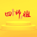四师姐回味一点