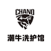 潮牛洗护馆泸州店