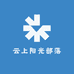 云上阳光部落
