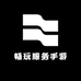 畅玩服务手游