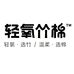 轻氧竹棉企业店