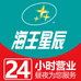海王星辰(南车花园店)
