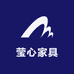 莹心家具