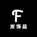 韩系轻奢发饰品