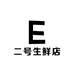 二号生鲜店