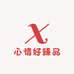 心情好臻品