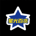 星光电子数码百货