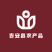 吉安县农产品