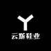 云斯鞋业