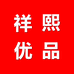 祥熙优品