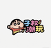 子权潮玩