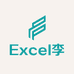 Excel李则见