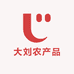 大刘农产品