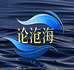 论沧海酒类旗舰店