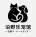 泊野乐宠馆