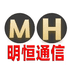 明恒通信