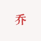 体育乔家优选店